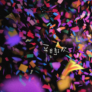 青少年小伙子日逼
