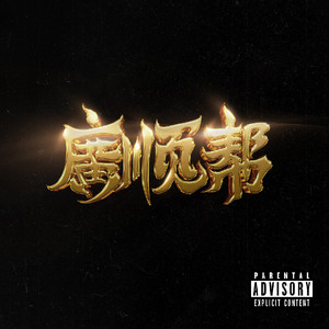 青少年小伙子日逼
